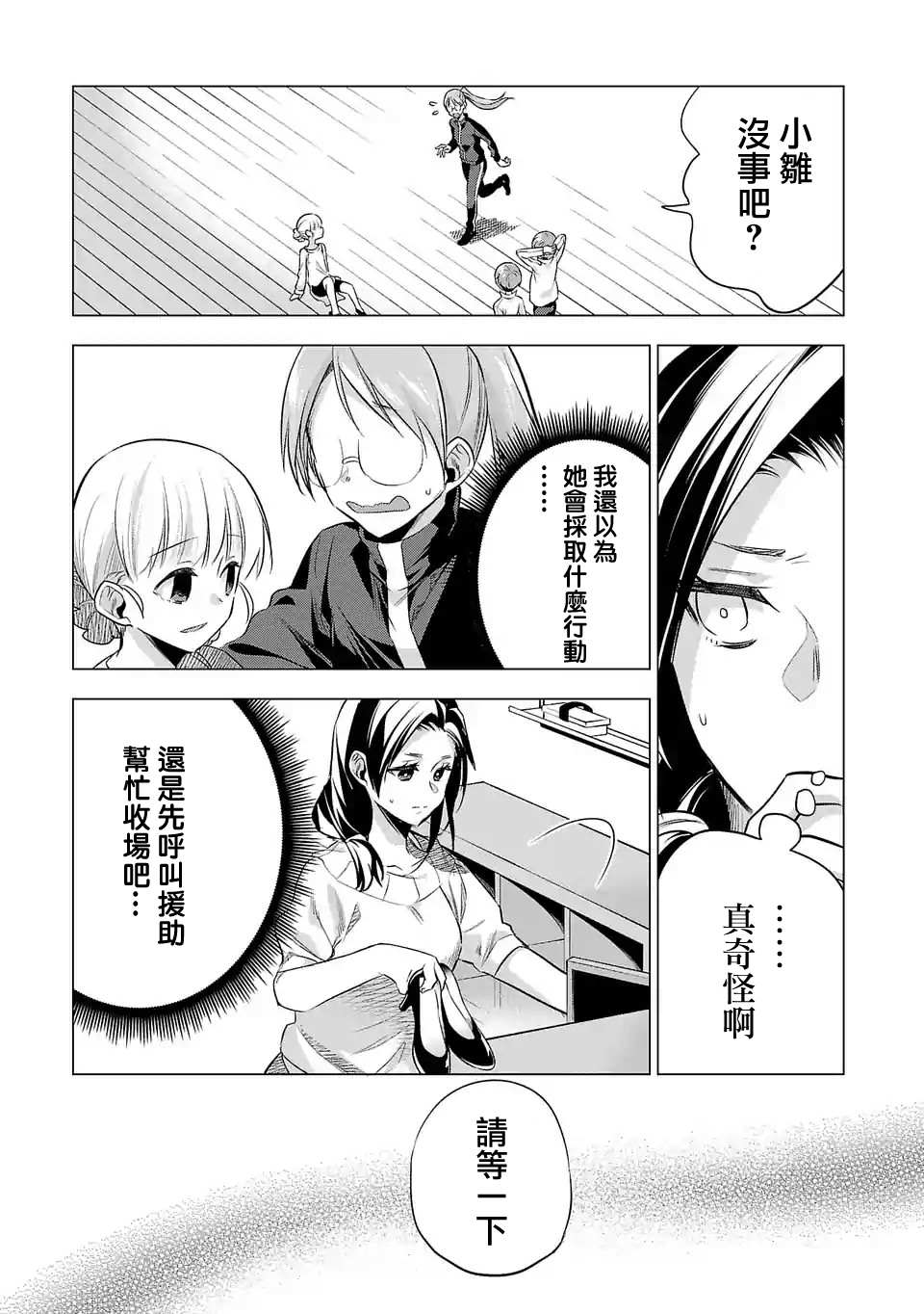 《小雏》漫画最新章节第134话免费下拉式在线观看章节第【13】张图片