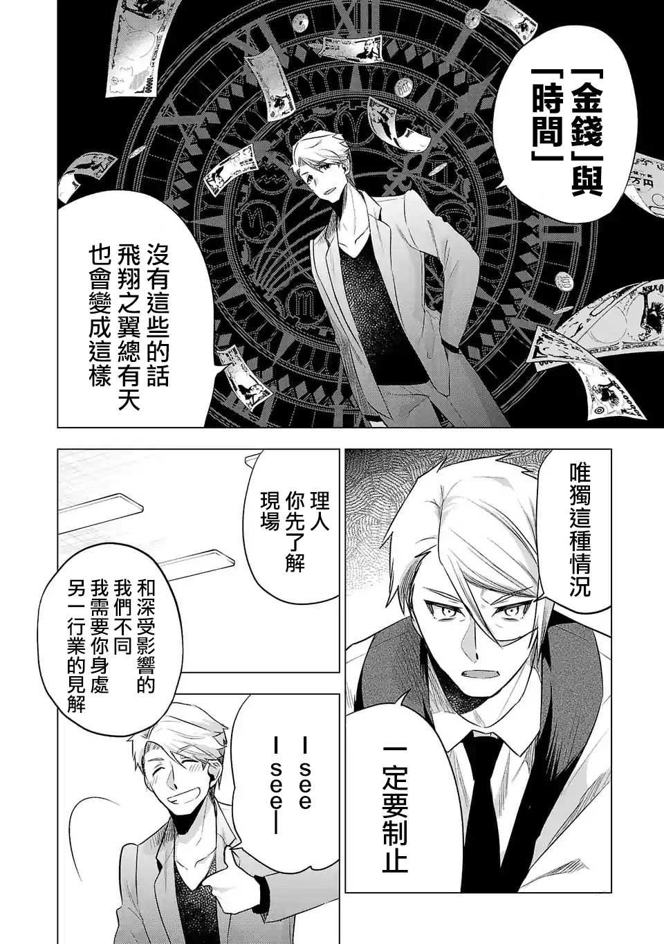 《小雏》漫画最新章节第120话免费下拉式在线观看章节第【10】张图片