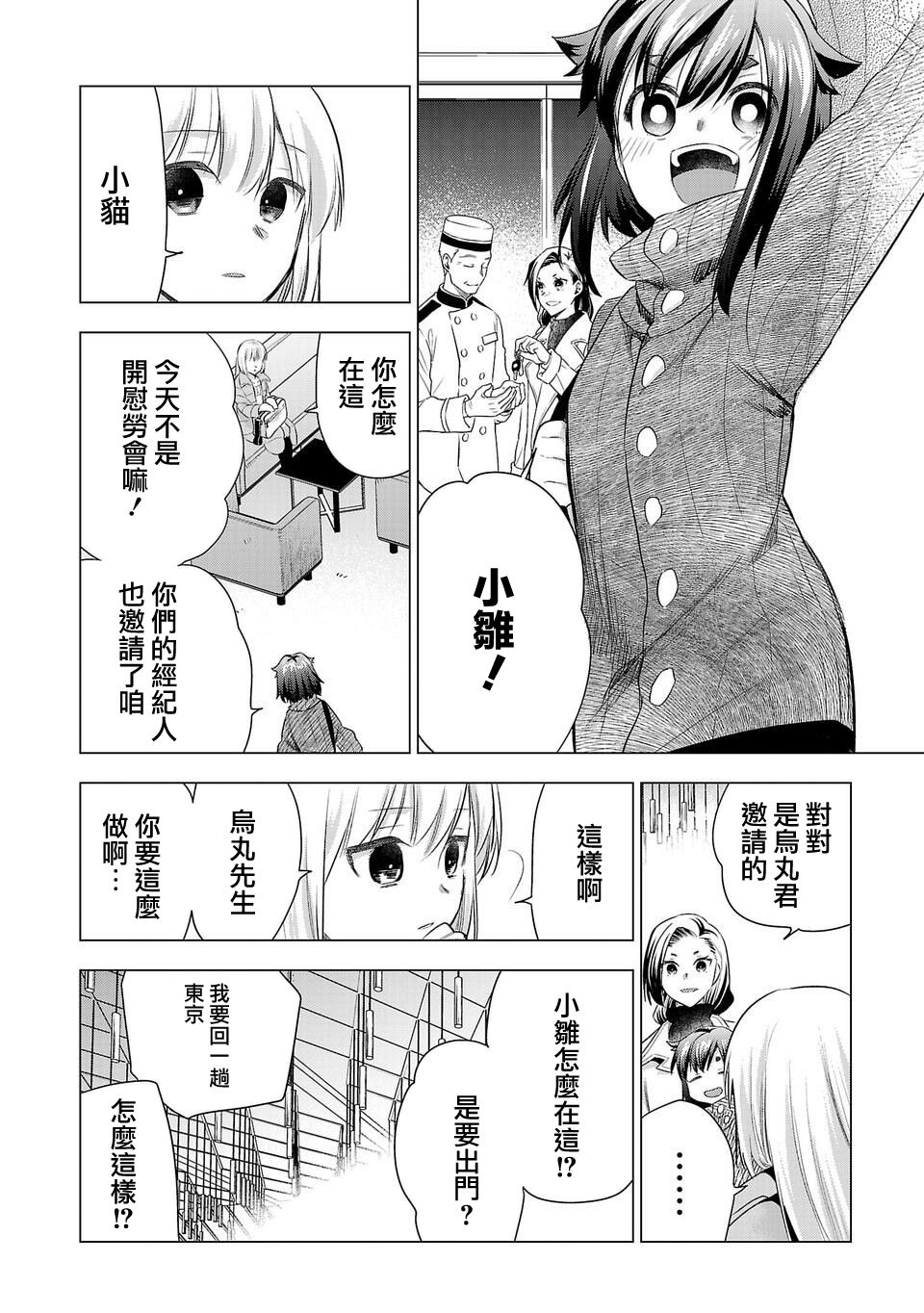 《小雏》漫画最新章节第187话免费下拉式在线观看章节第【2】张图片