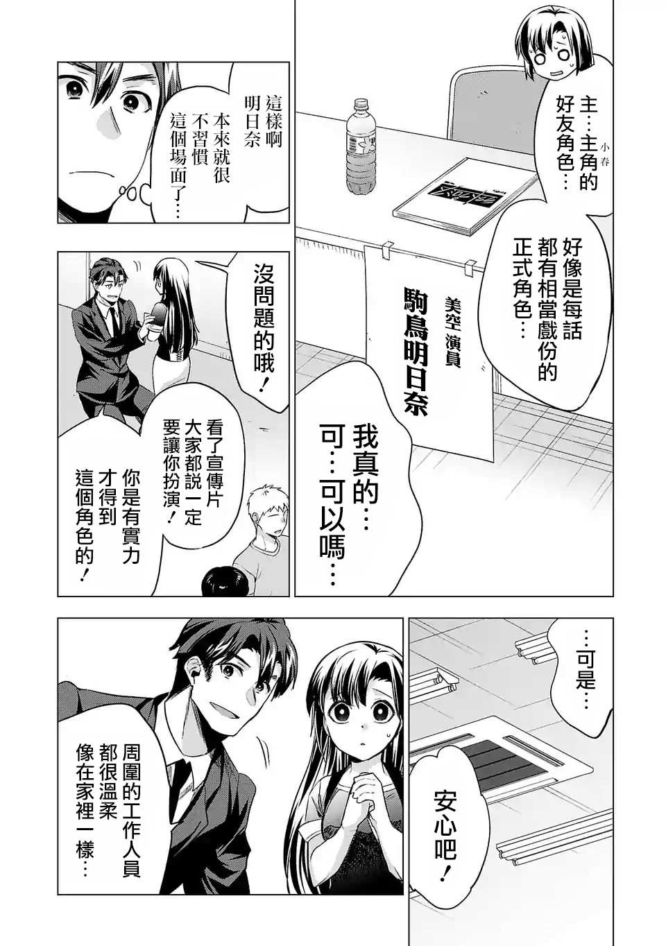 《小雏》漫画最新章节第101话 同台演出免费下拉式在线观看章节第【8】张图片