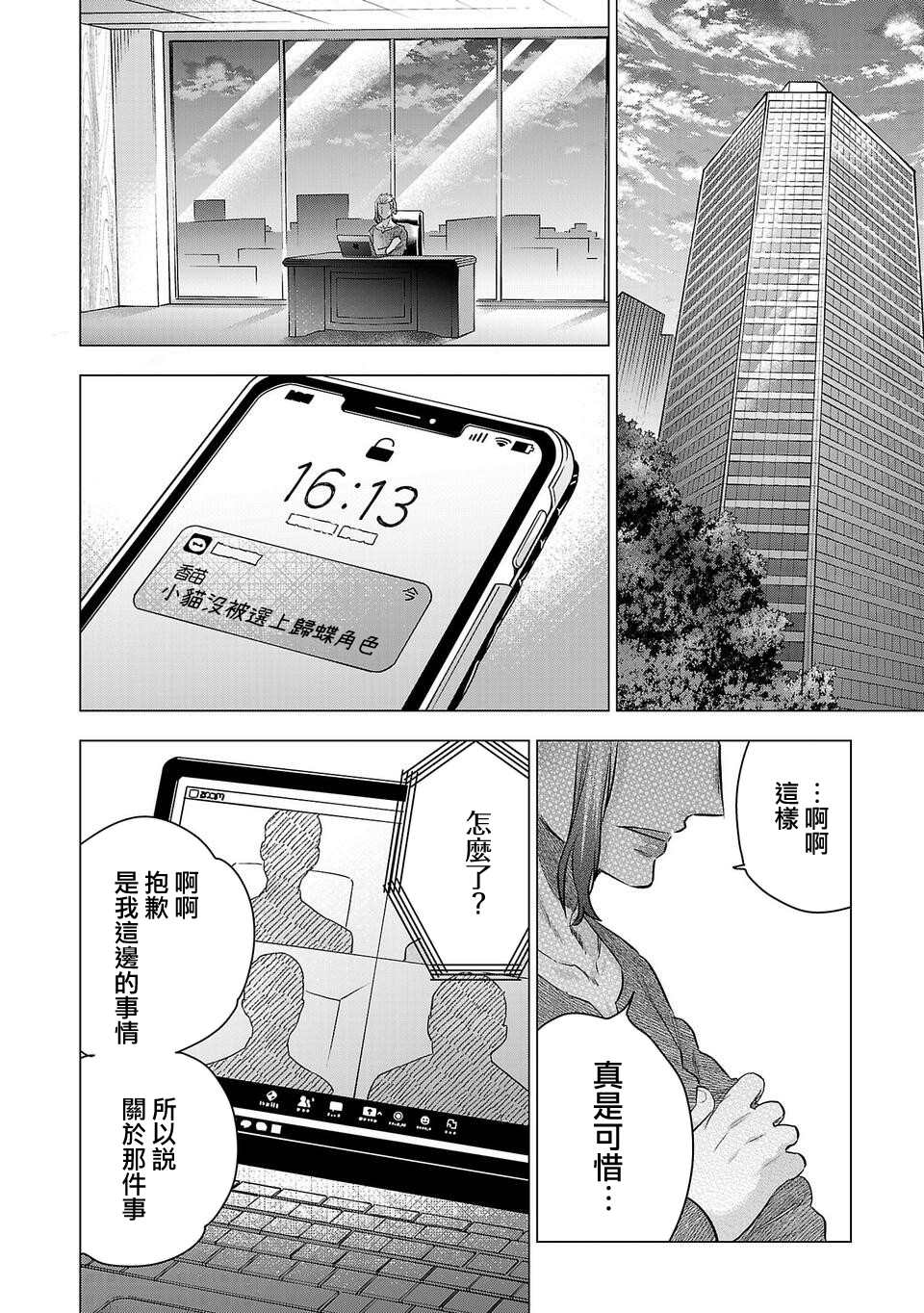 《小雏》漫画最新章节第173话免费下拉式在线观看章节第【16】张图片