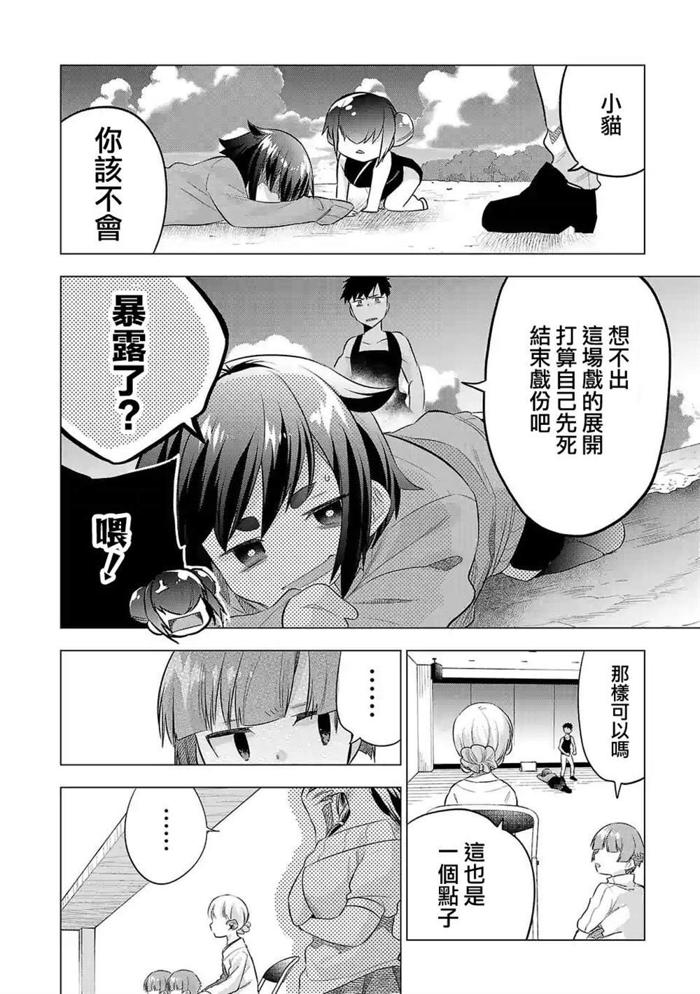 《小雏》漫画最新章节第133话免费下拉式在线观看章节第【12】张图片