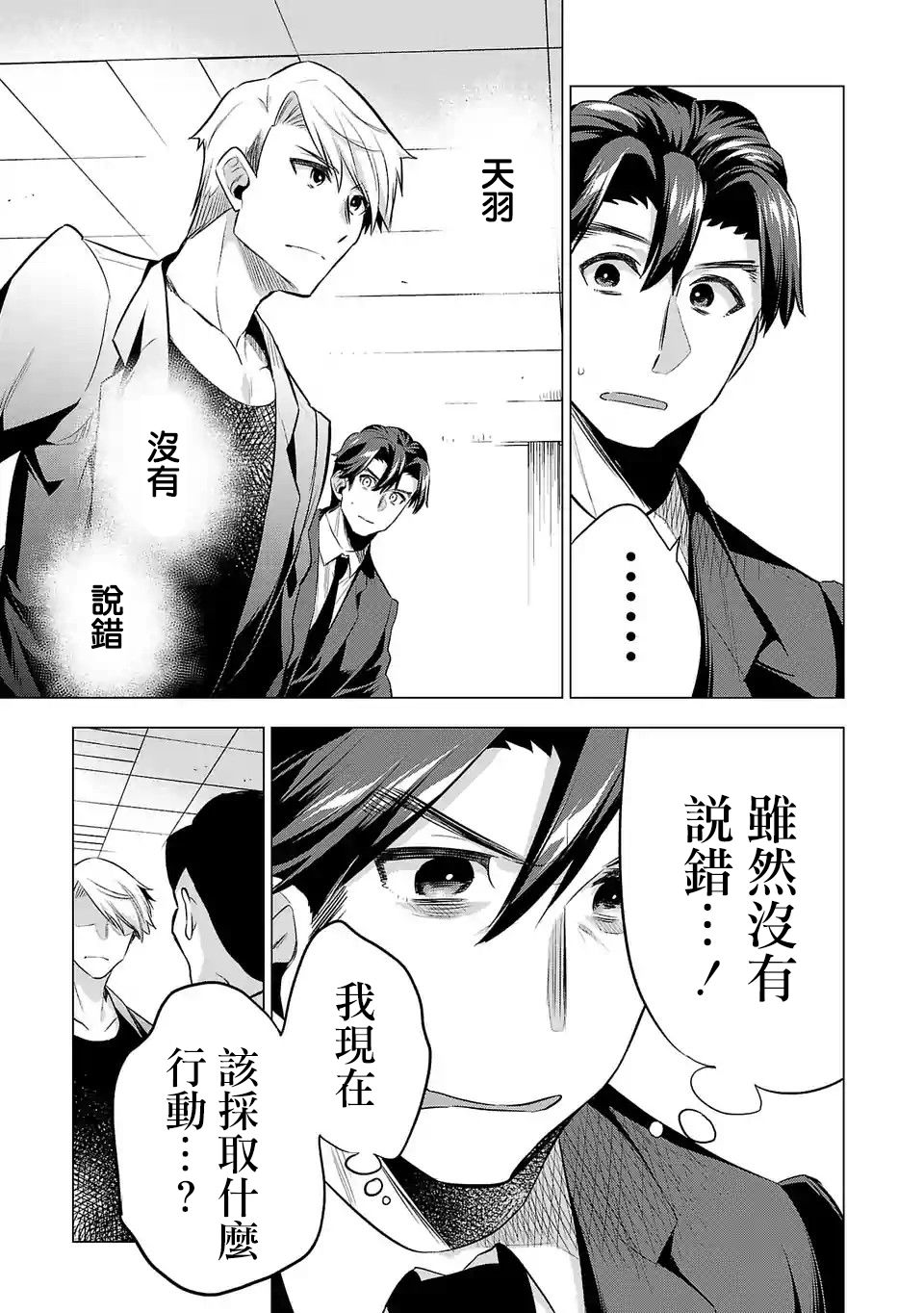 《小雏》漫画最新章节第122话 同陷泥潭免费下拉式在线观看章节第【15】张图片