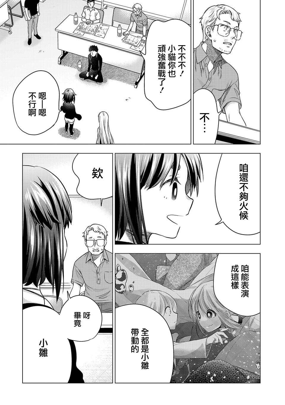 《小雏》漫画最新章节第173话免费下拉式在线观看章节第【3】张图片