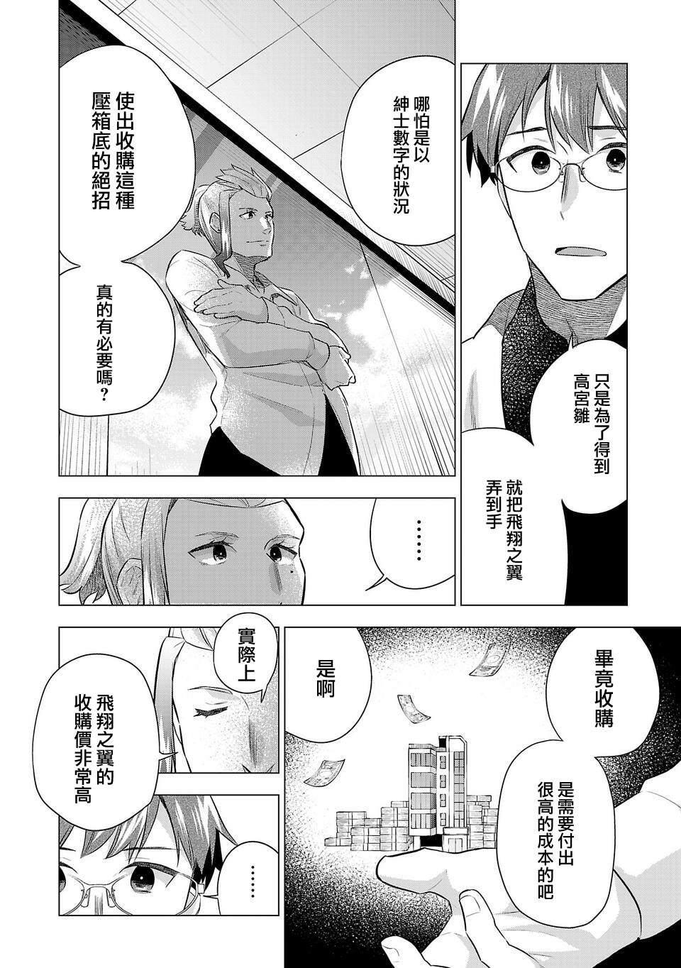 《小雏》漫画最新章节第198话免费下拉式在线观看章节第【12】张图片