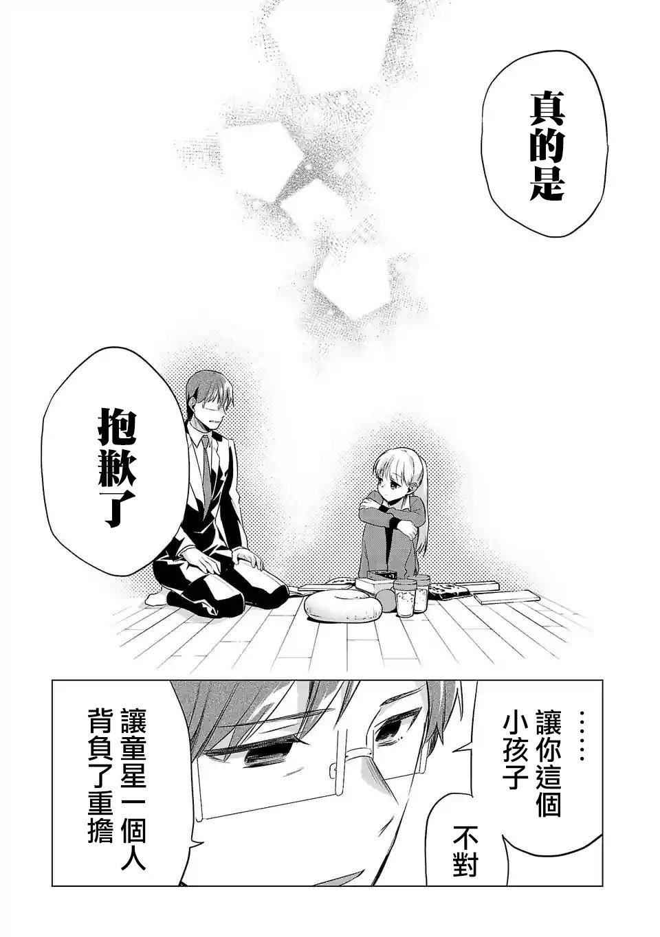 《小雏》漫画最新章节第106话免费下拉式在线观看章节第【11】张图片