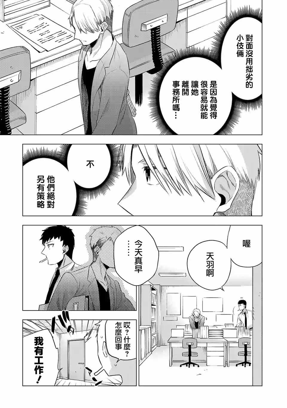 《小雏》漫画最新章节第142话免费下拉式在线观看章节第【9】张图片