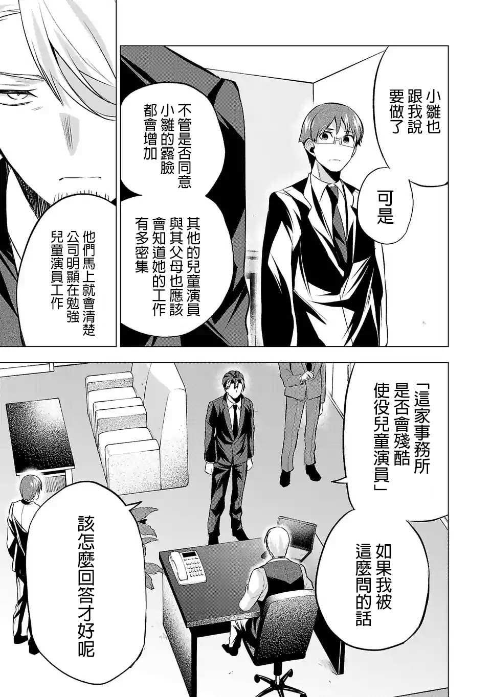 《小雏》漫画最新章节第67话 替罪羊免费下拉式在线观看章节第【7】张图片