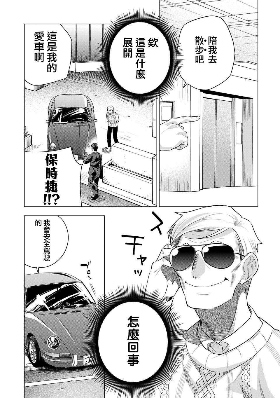 《小雏》漫画最新章节第178话免费下拉式在线观看章节第【8】张图片