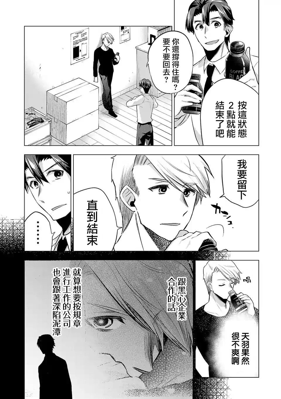 《小雏》漫画最新章节第122话 同陷泥潭免费下拉式在线观看章节第【2】张图片