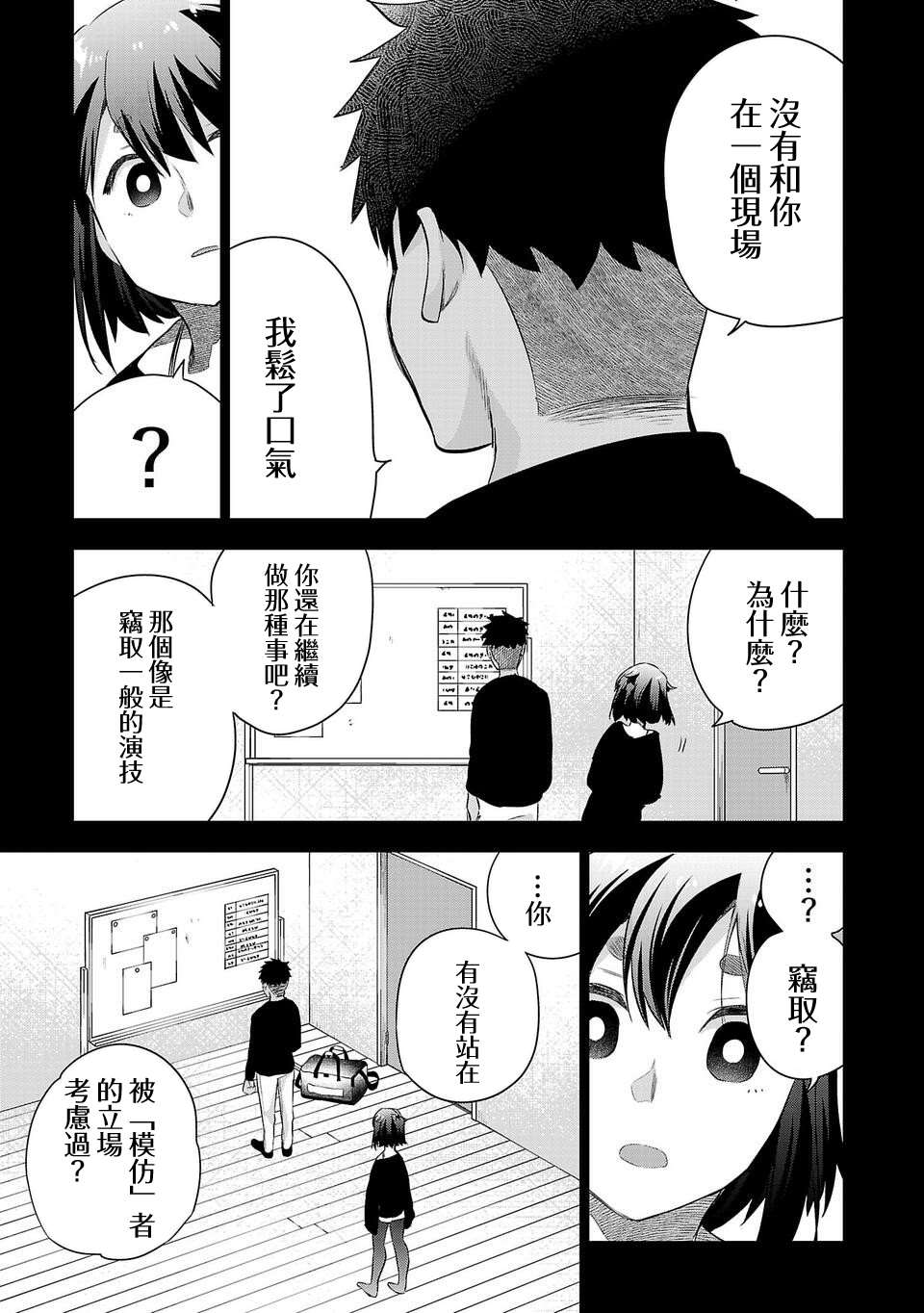 《小雏》漫画最新章节第184话免费下拉式在线观看章节第【9】张图片