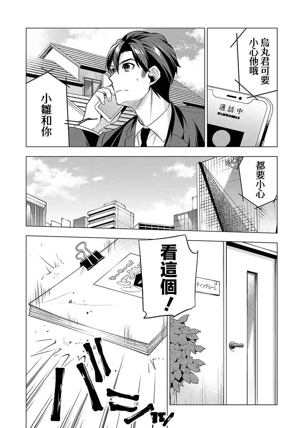 《小雏》漫画最新章节第78话 预感免费下拉式在线观看章节第【4】张图片