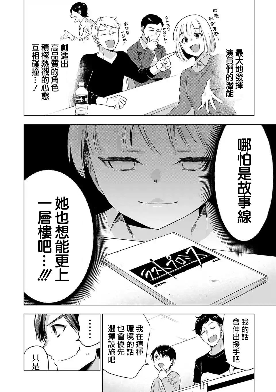 《小雏》漫画最新章节第102话免费下拉式在线观看章节第【8】张图片