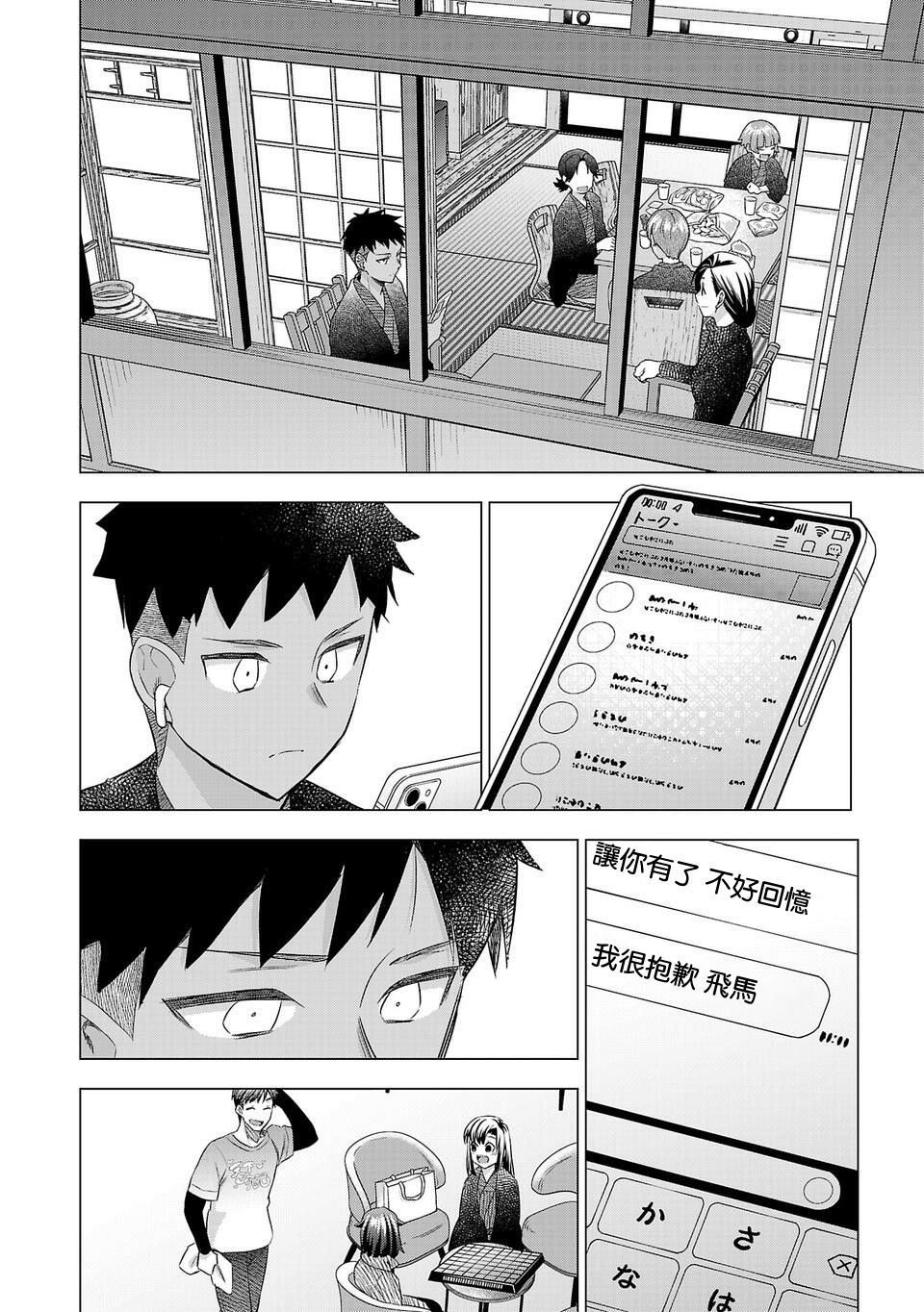 《小雏》漫画最新章节第189话免费下拉式在线观看章节第【12】张图片