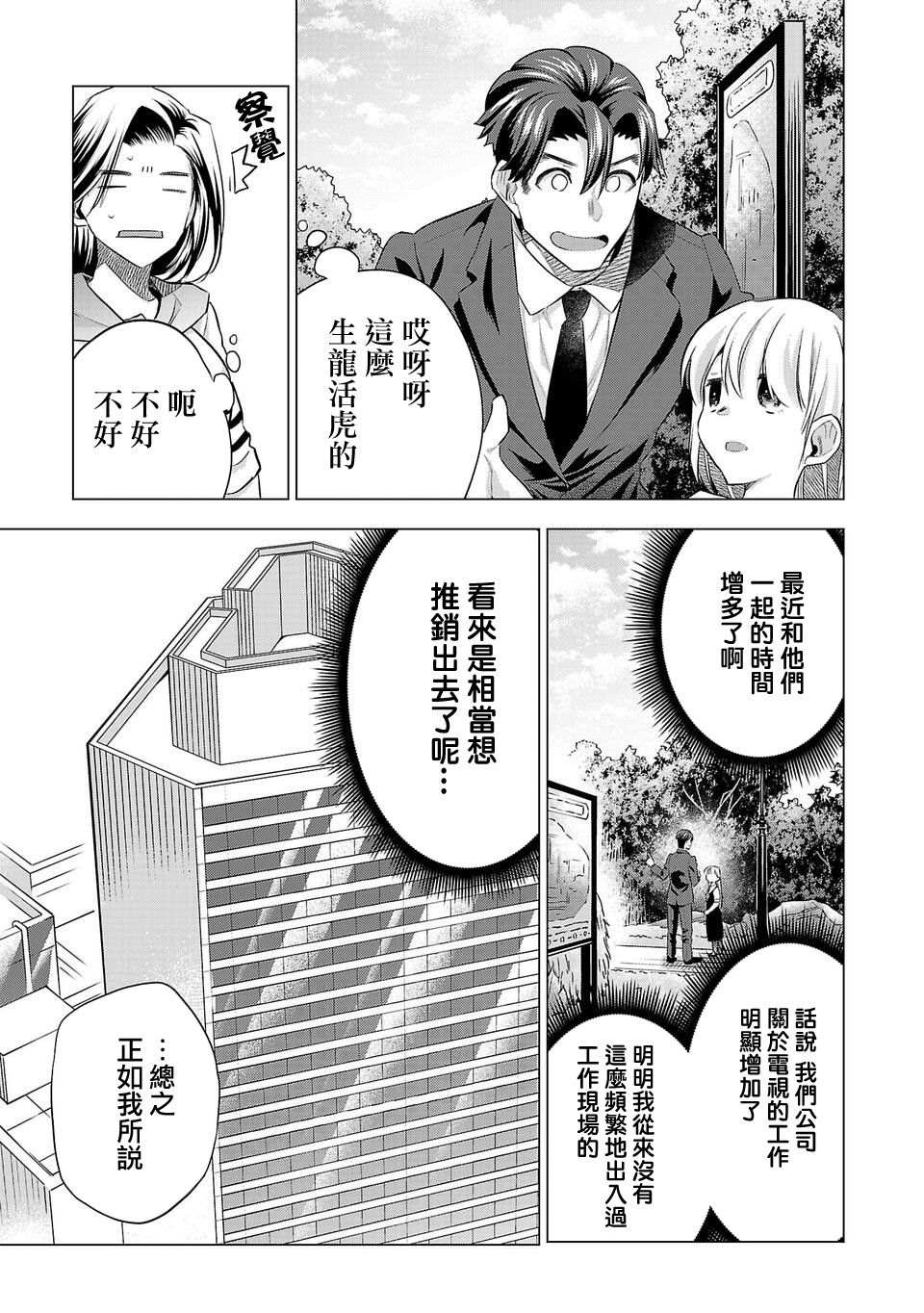 《小雏》漫画最新章节第154话免费下拉式在线观看章节第【3】张图片