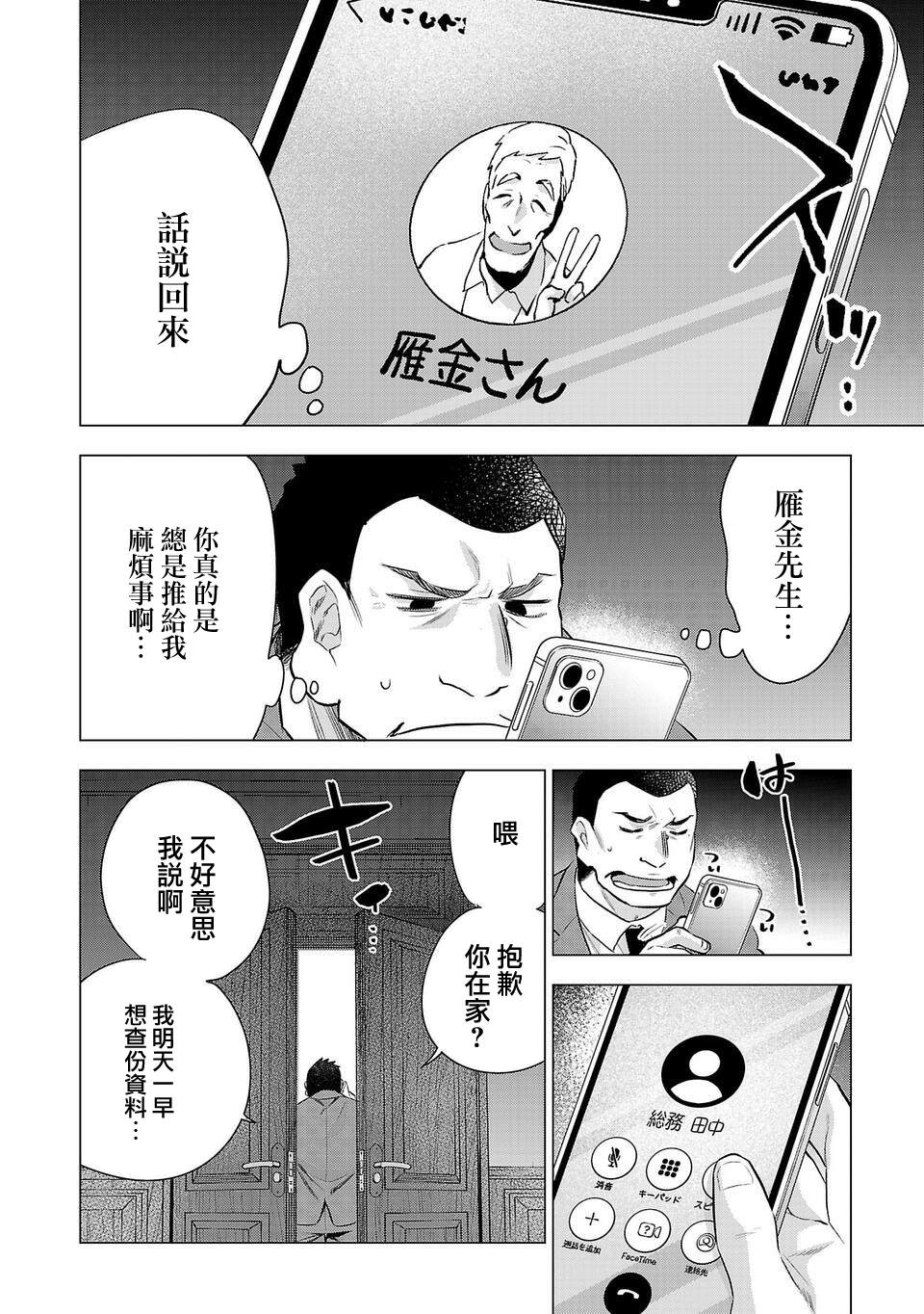 《小雏》漫画最新章节第198话免费下拉式在线观看章节第【6】张图片