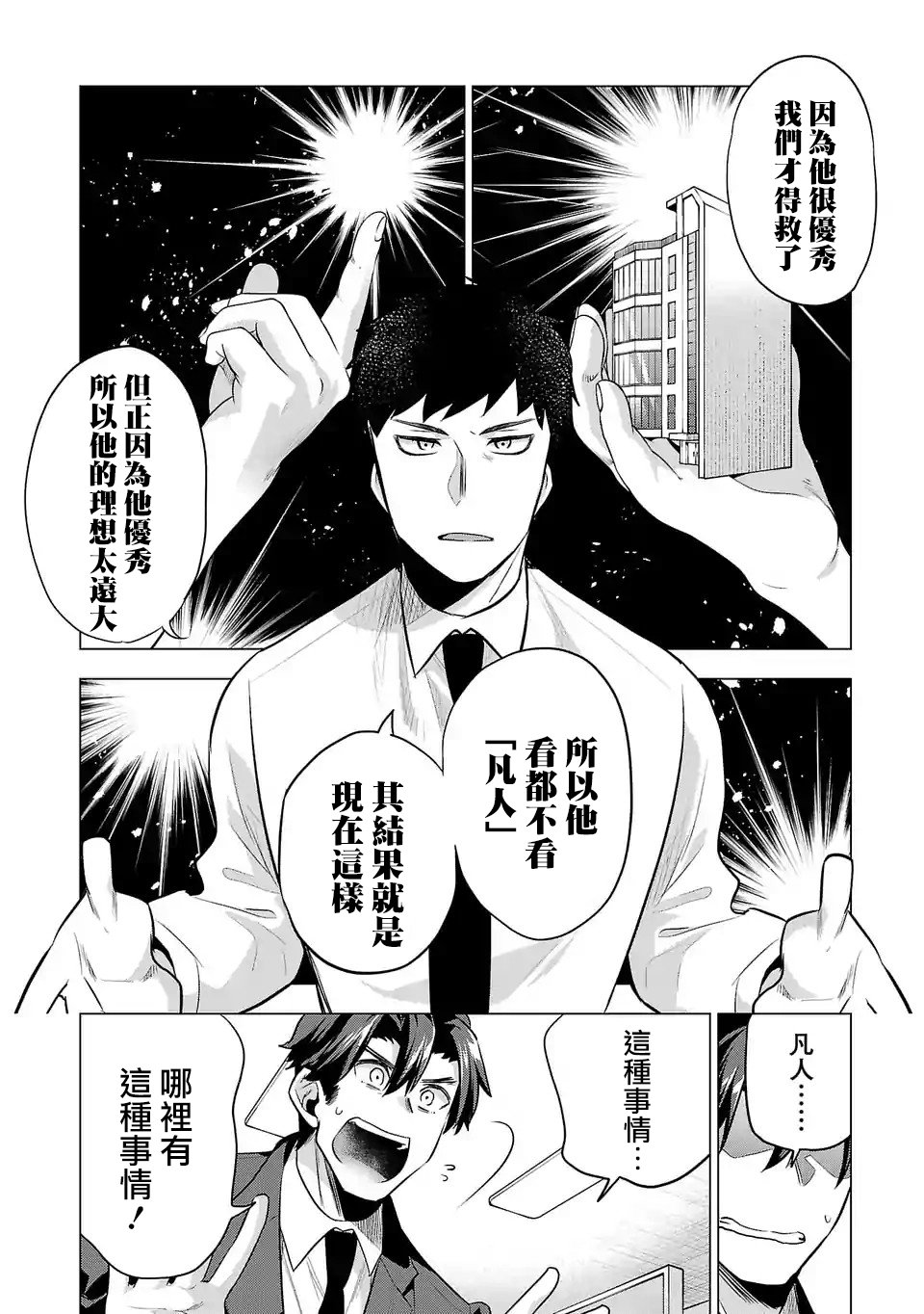 《小雏》漫画最新章节第106话免费下拉式在线观看章节第【4】张图片