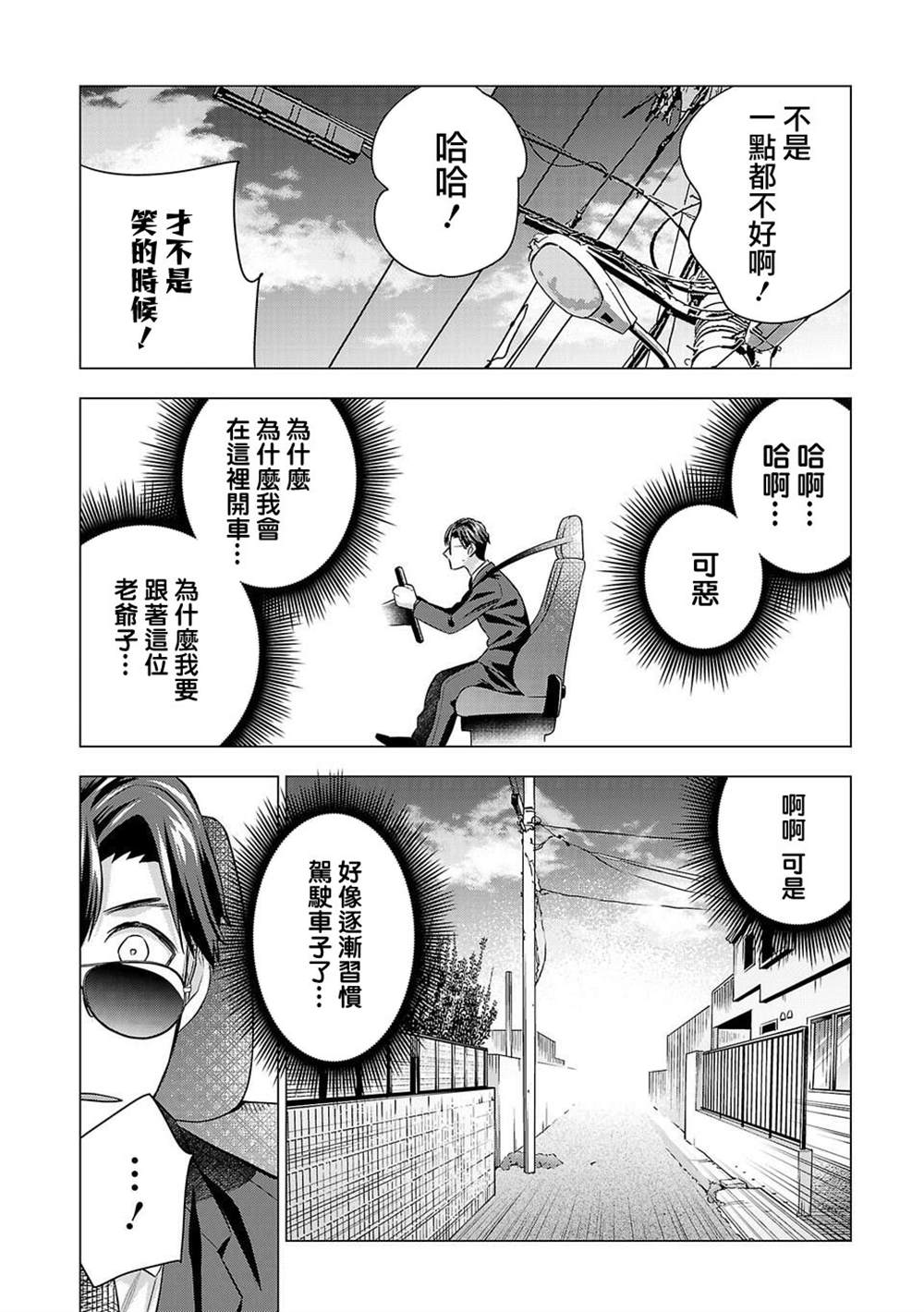 《小雏》漫画最新章节第179话免费下拉式在线观看章节第【4】张图片