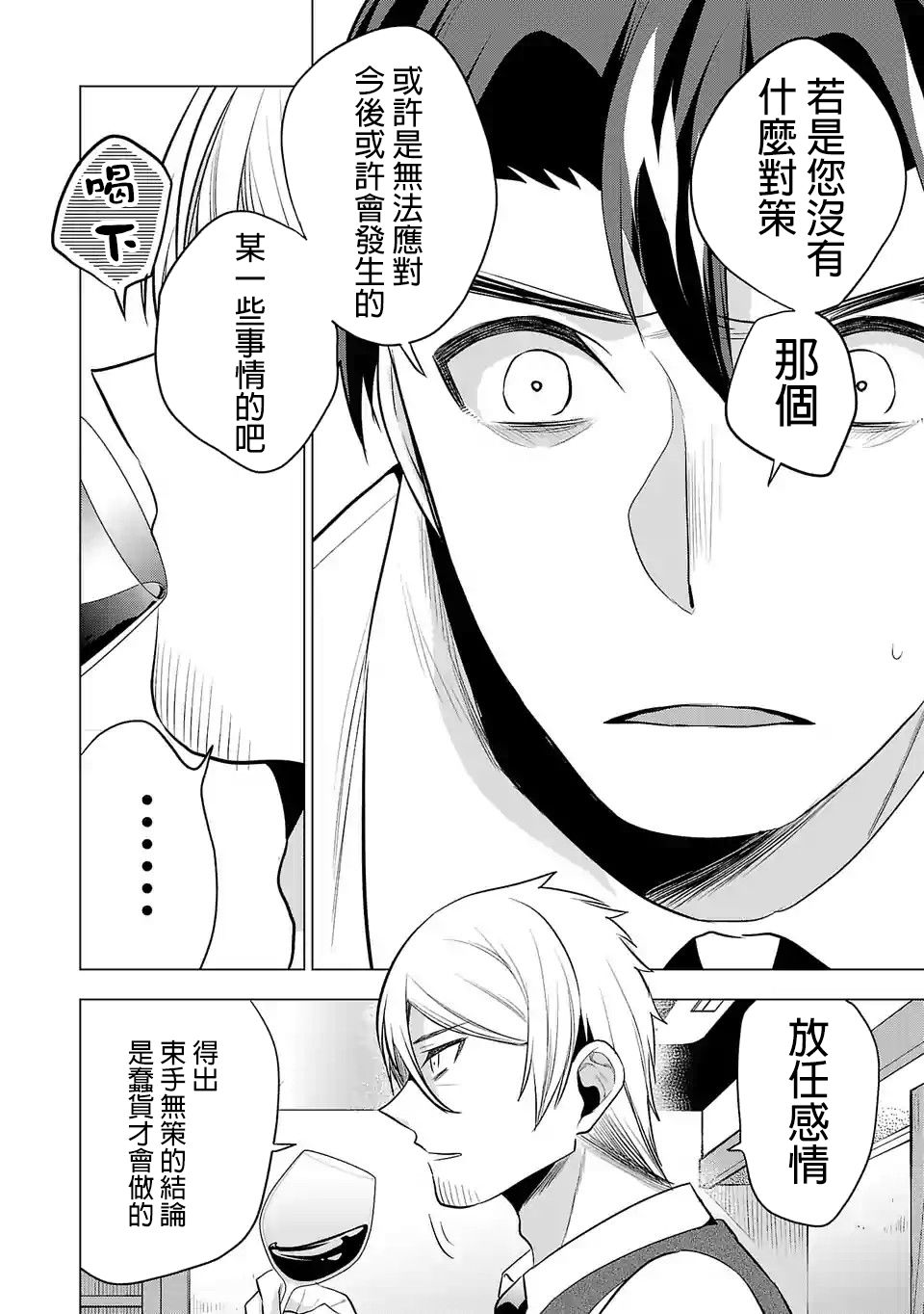 《小雏》漫画最新章节第87话 对饮免费下拉式在线观看章节第【6】张图片