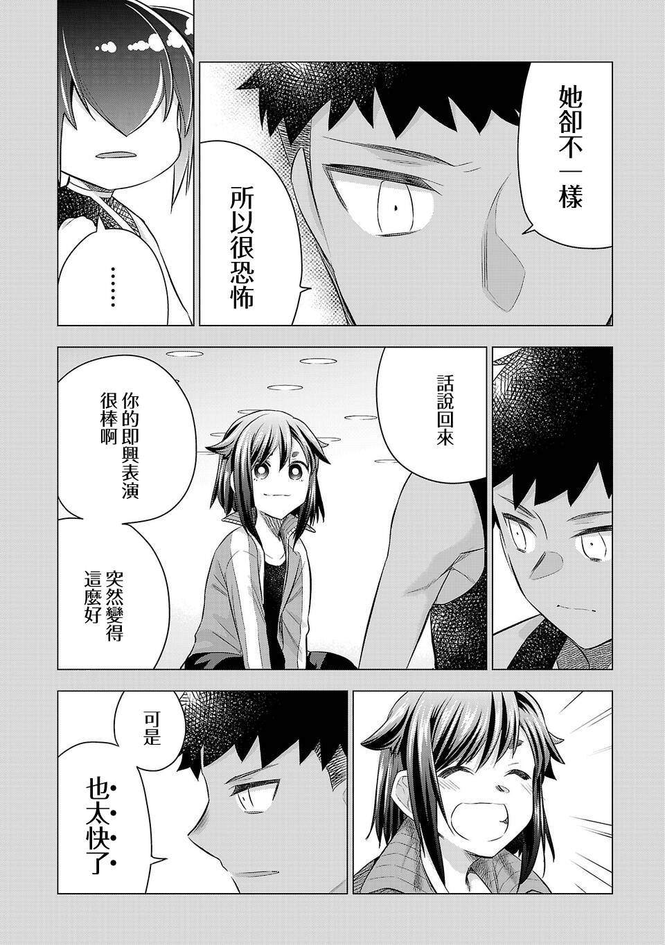 《小雏》漫画最新章节第169话免费下拉式在线观看章节第【8】张图片