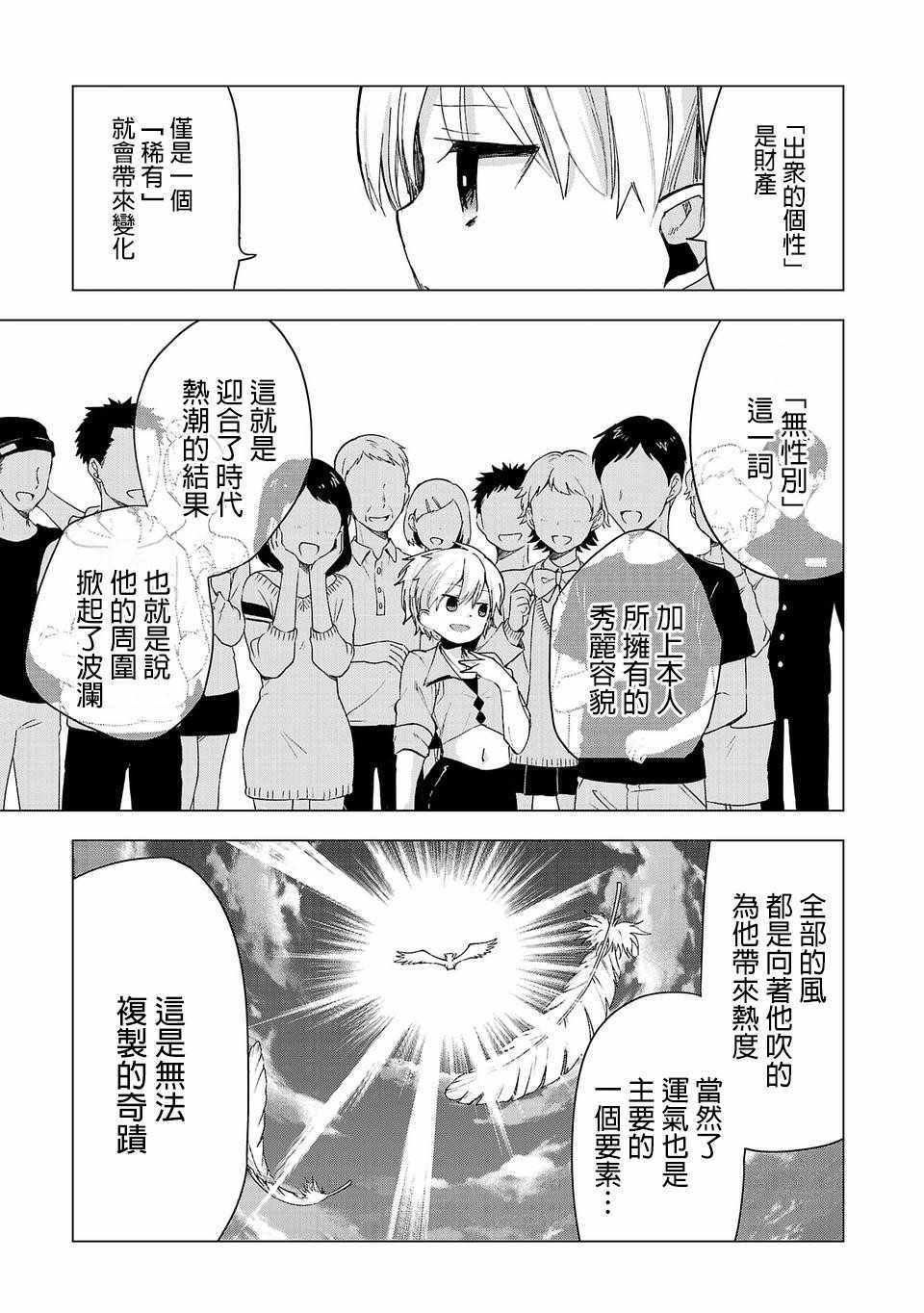 《小雏》漫画最新章节第24话免费下拉式在线观看章节第【11】张图片