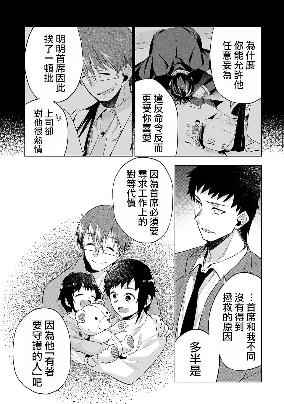 《小雏》漫画最新章节第109话免费下拉式在线观看章节第【8】张图片