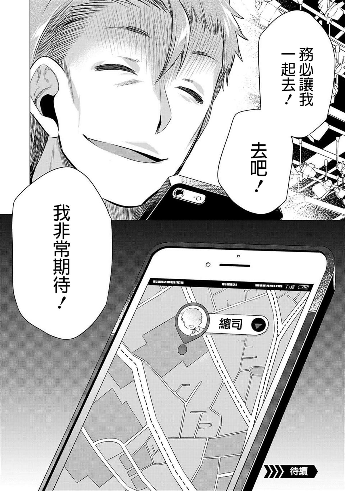 《小雏》漫画最新章节第48话免费下拉式在线观看章节第【18】张图片