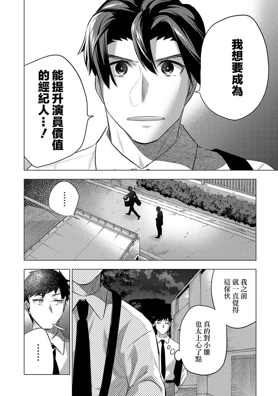 《小雏》漫画最新章节第148话 升级免费下拉式在线观看章节第【10】张图片