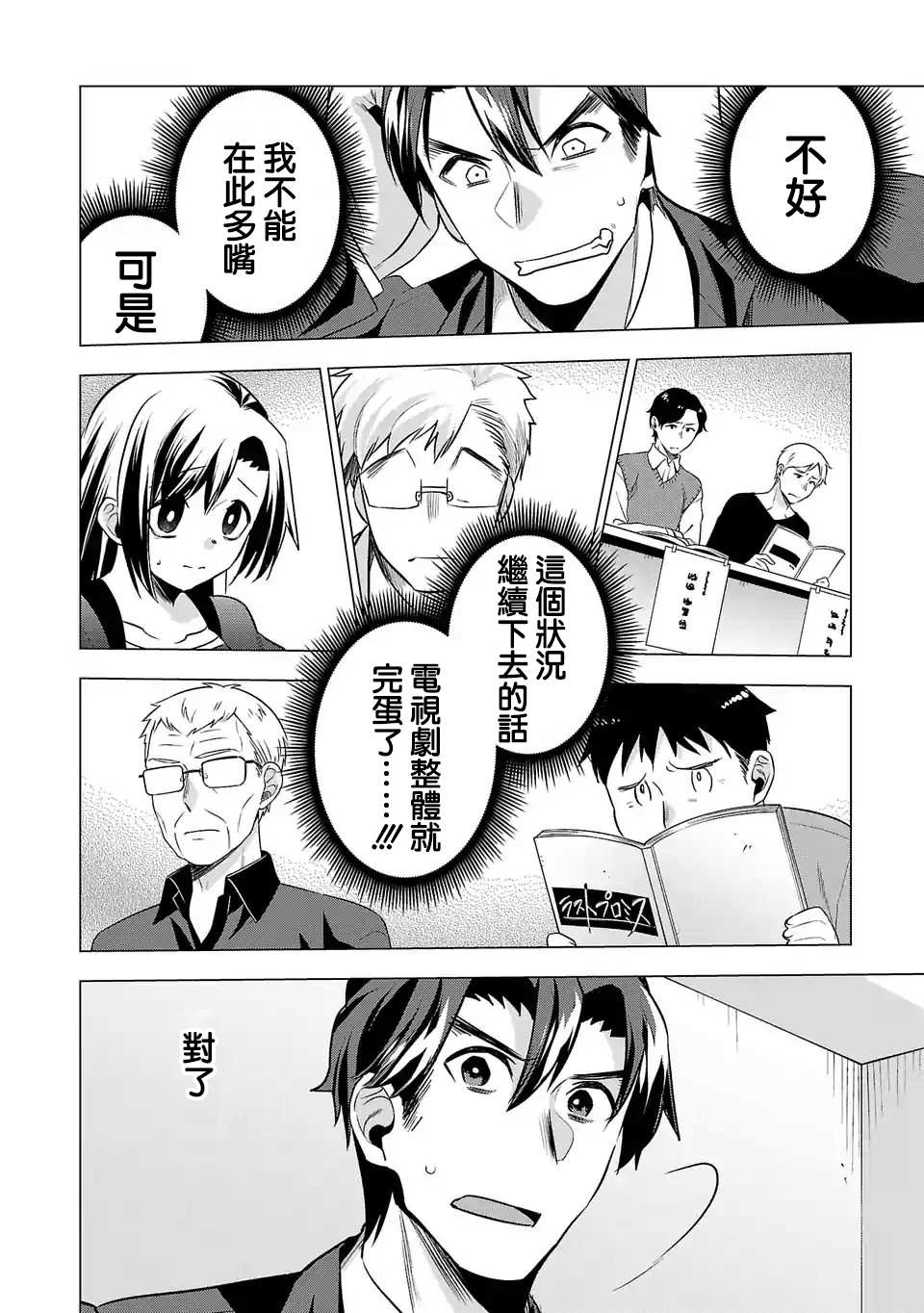 《小雏》漫画最新章节第101话 同台演出免费下拉式在线观看章节第【14】张图片