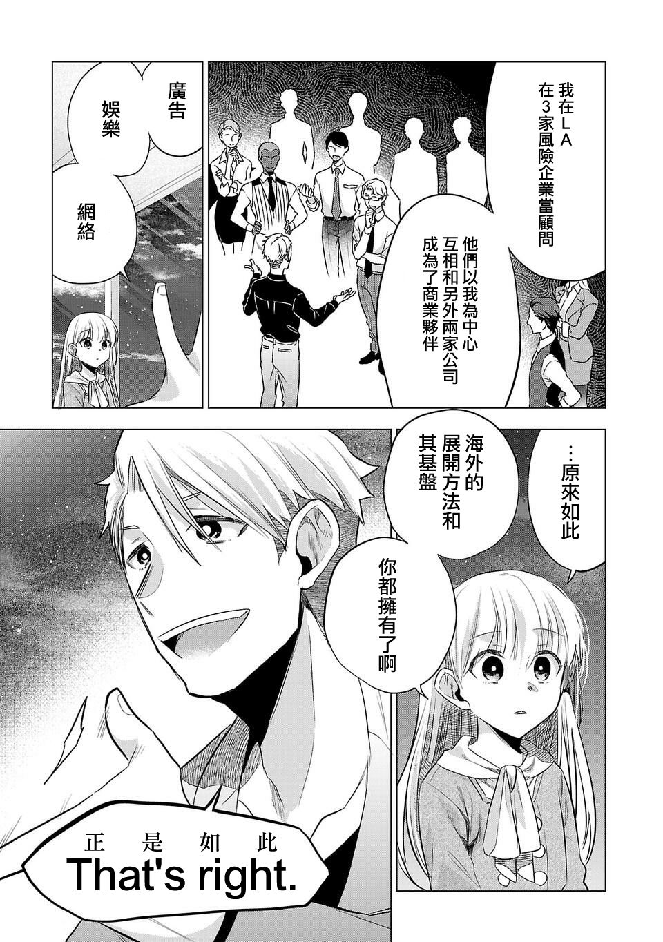 《小雏》漫画最新章节第145话免费下拉式在线观看章节第【9】张图片