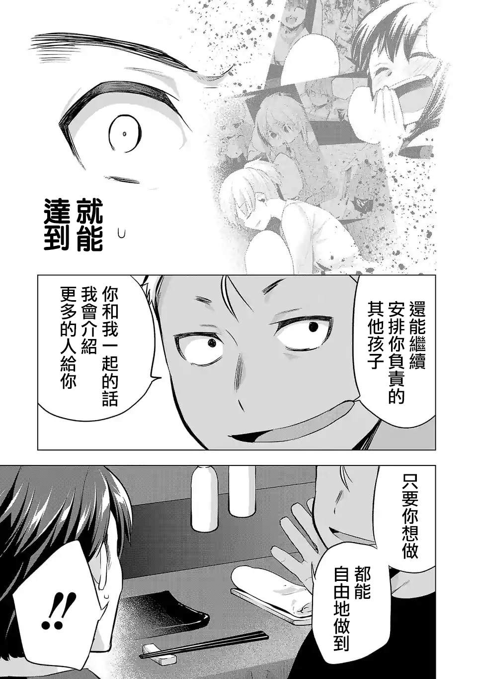 《小雏》漫画最新章节第80话 漂亮话免费下拉式在线观看章节第【5】张图片