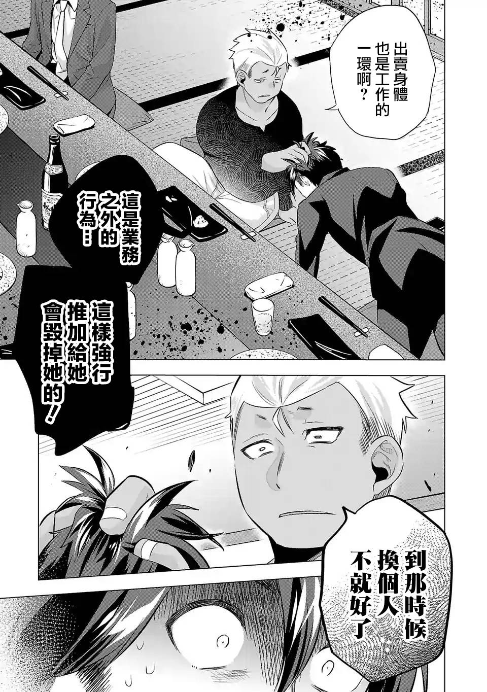 《小雏》漫画最新章节第81话 选项免费下拉式在线观看章节第【9】张图片