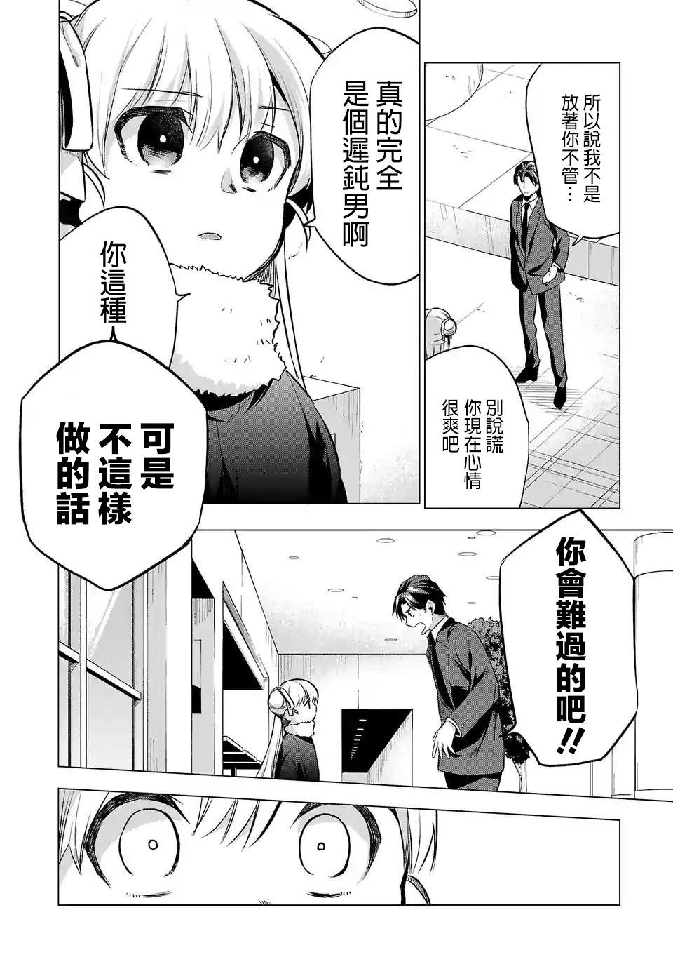 《小雏》漫画最新章节第60话免费下拉式在线观看章节第【6】张图片