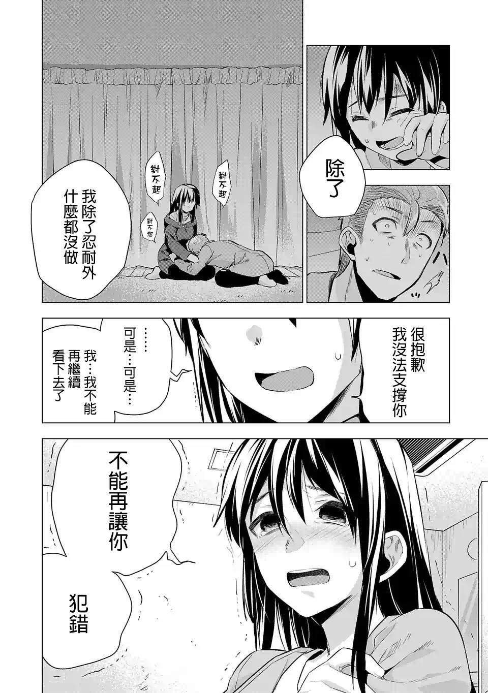 《小雏》漫画最新章节第58话 因为是父母免费下拉式在线观看章节第【10】张图片