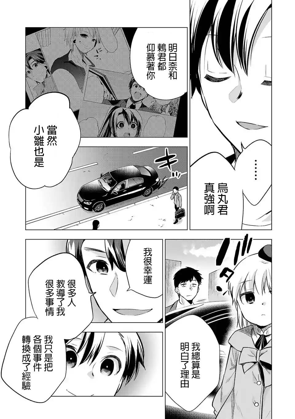 《小雏》漫画最新章节第61话 歇口气免费下拉式在线观看章节第【8】张图片