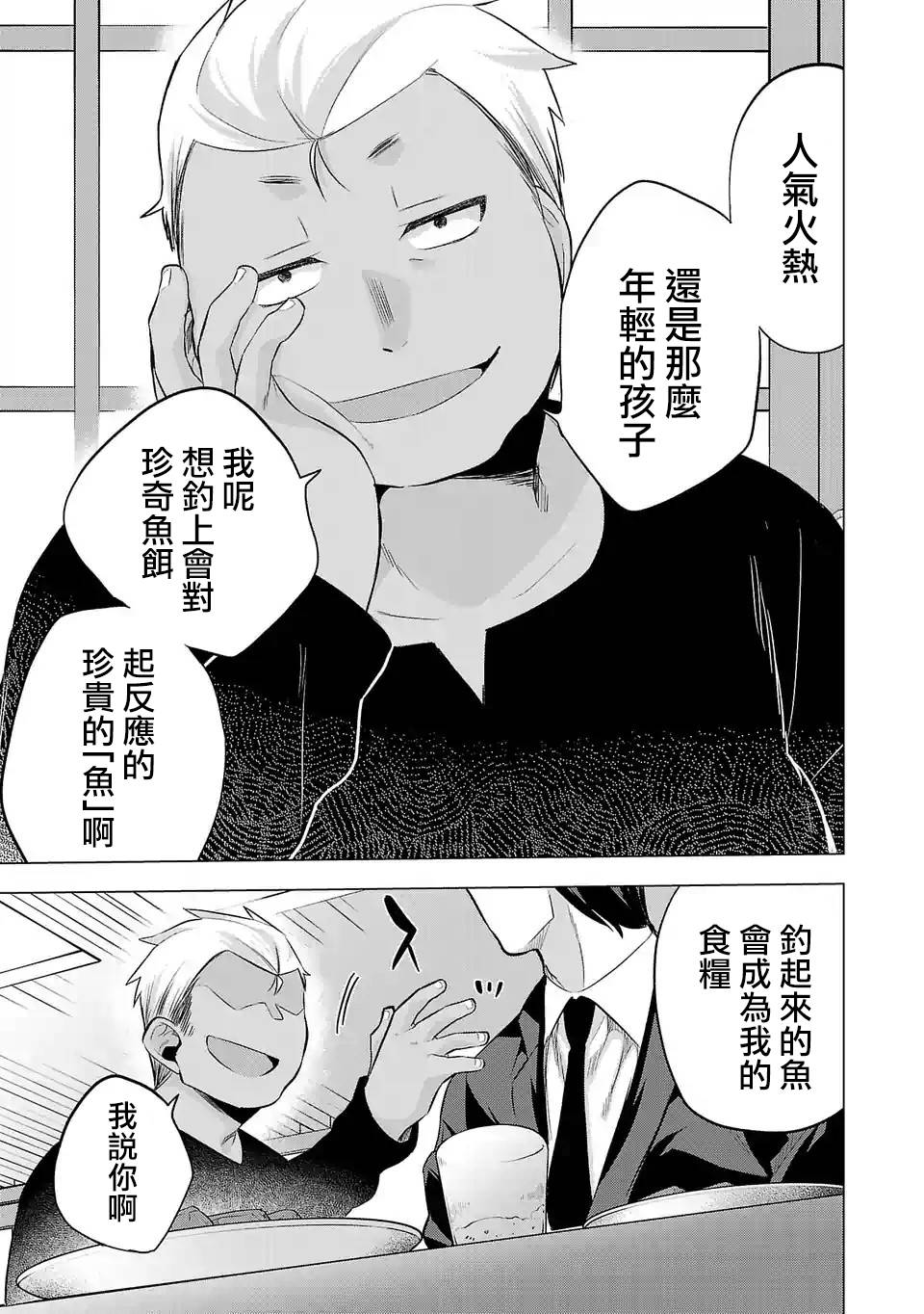 《小雏》漫画最新章节第81话 选项免费下拉式在线观看章节第【7】张图片