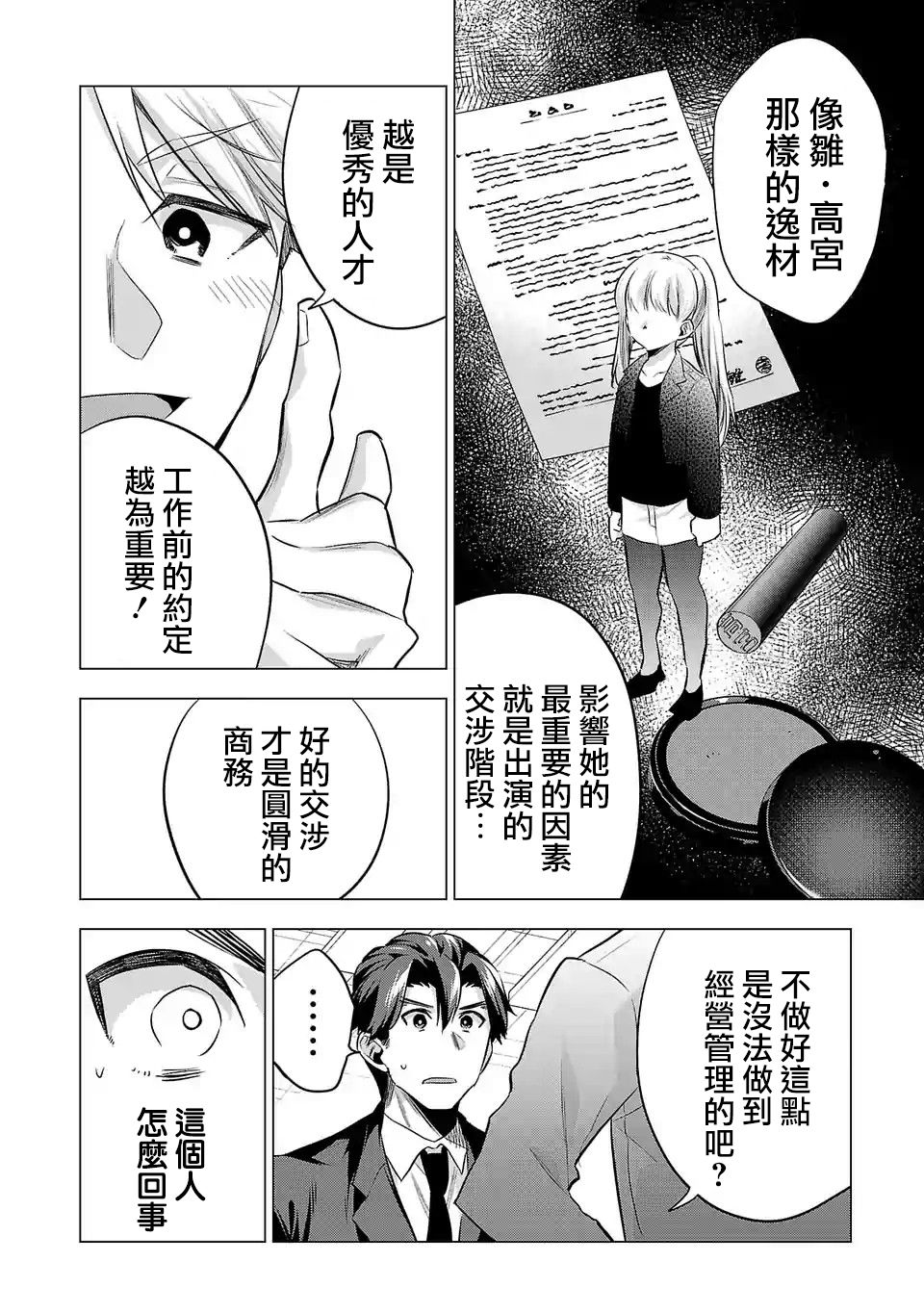 《小雏》漫画最新章节第118话免费下拉式在线观看章节第【12】张图片