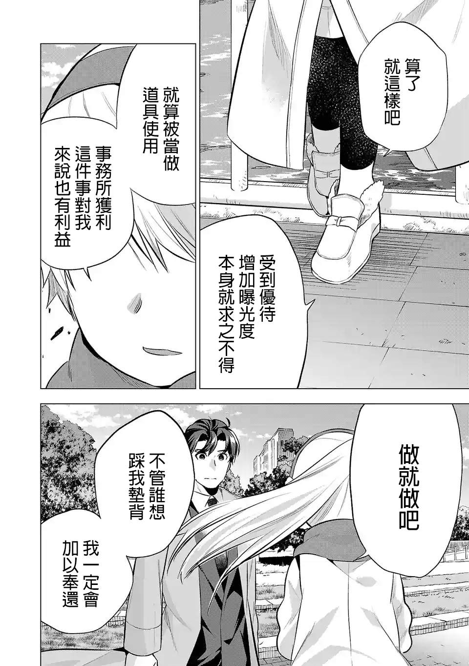 《小雏》漫画最新章节第66话 赚5亿的女人免费下拉式在线观看章节第【8】张图片