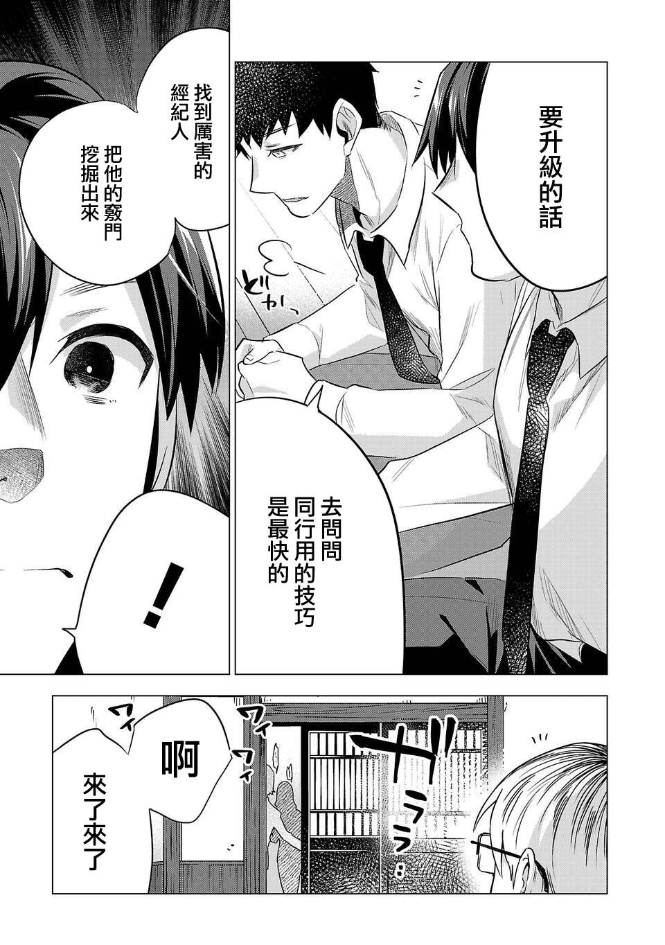 《小雏》漫画最新章节第148话 升级免费下拉式在线观看章节第【15】张图片