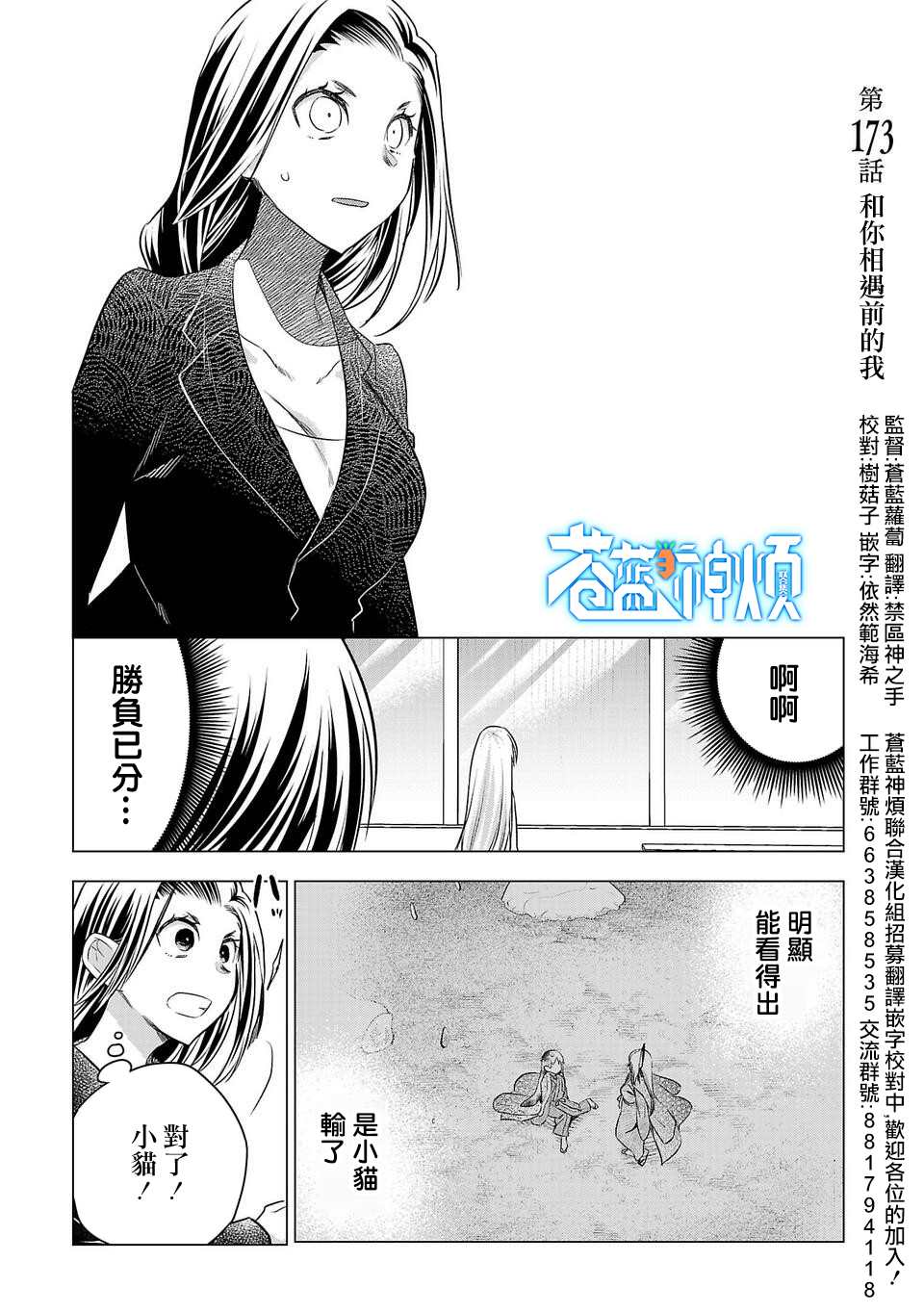 《小雏》漫画最新章节第173话免费下拉式在线观看章节第【1】张图片