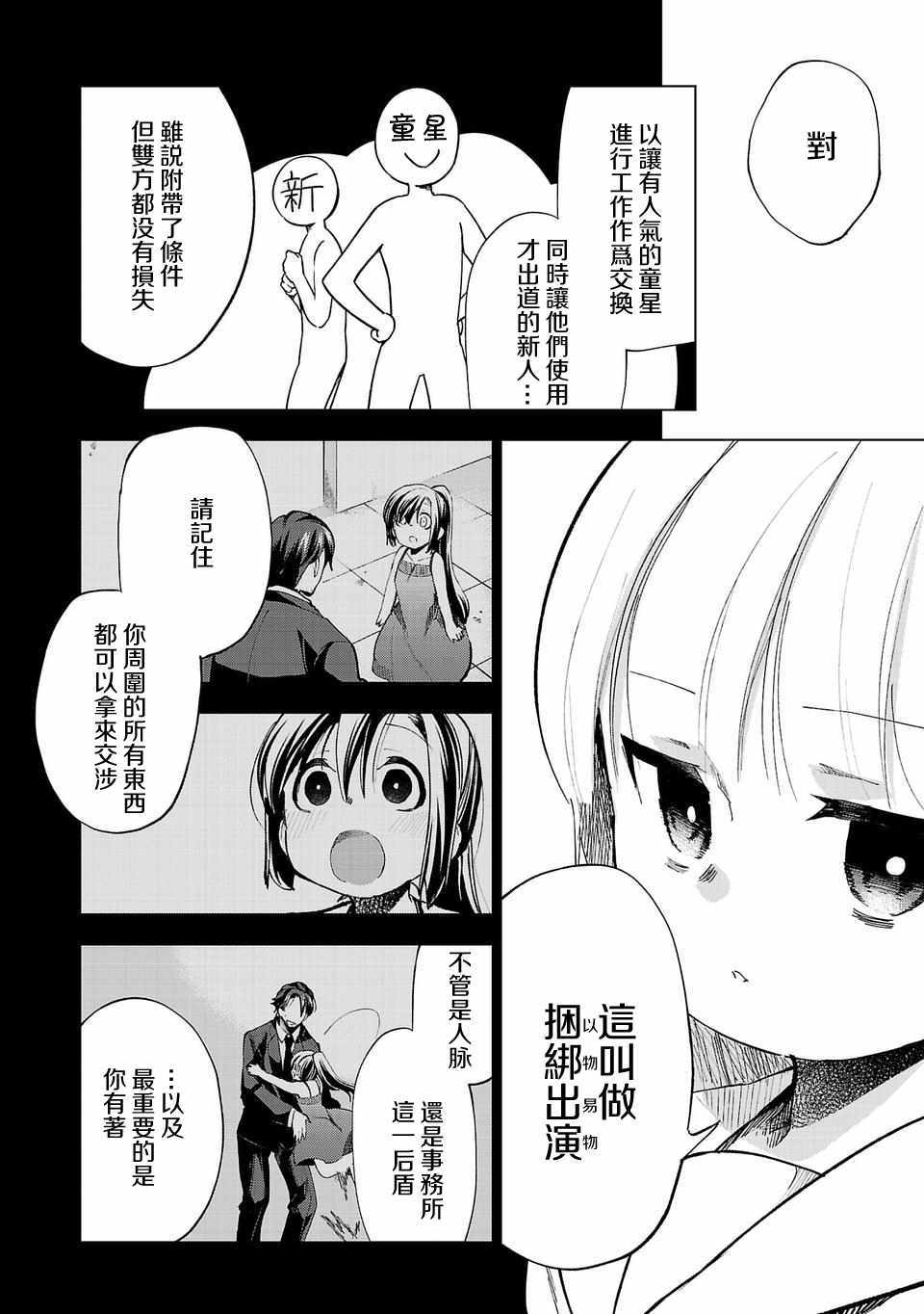 《小雏》漫画最新章节第14话免费下拉式在线观看章节第【6】张图片