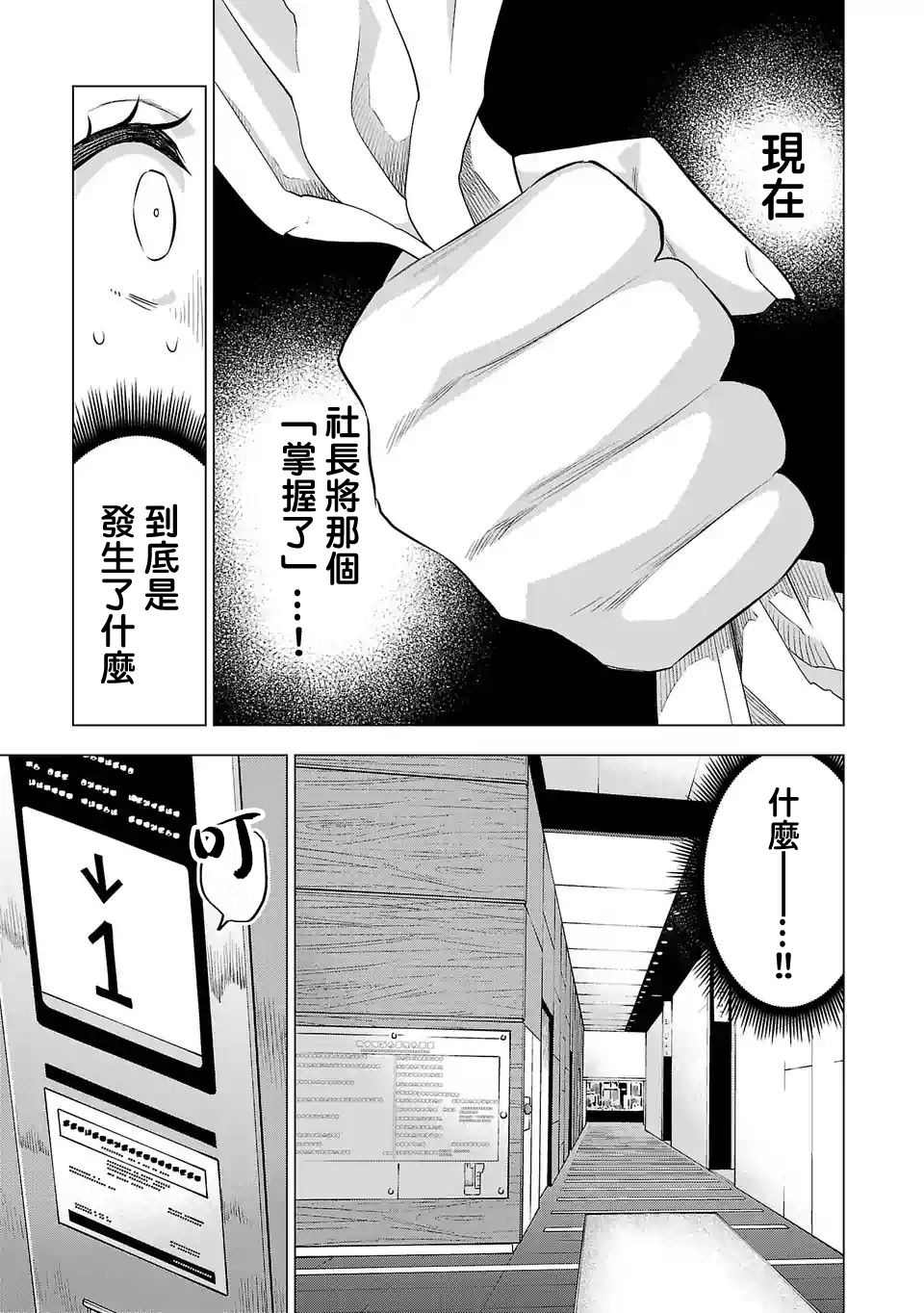 《小雏》漫画最新章节第138话免费下拉式在线观看章节第【5】张图片