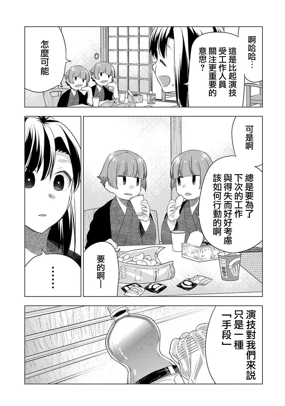 《小雏》漫画最新章节第186话免费下拉式在线观看章节第【8】张图片