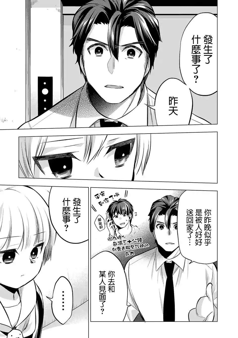 《小雏》漫画最新章节第76话 顺利的背后免费下拉式在线观看章节第【5】张图片