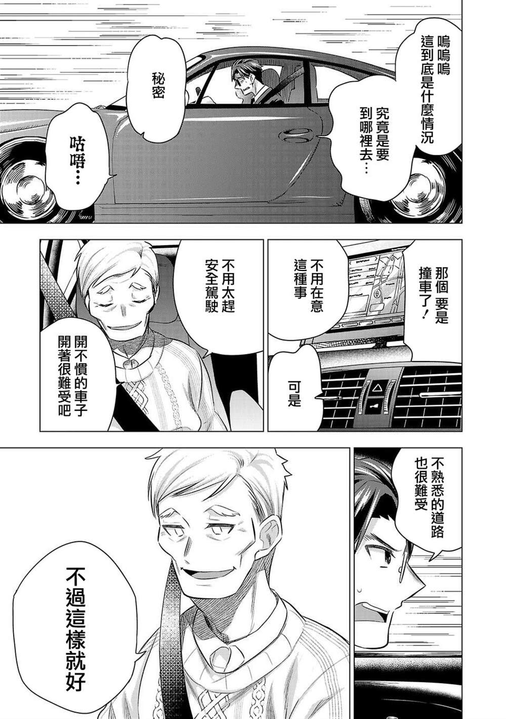 《小雏》漫画最新章节第179话免费下拉式在线观看章节第【3】张图片