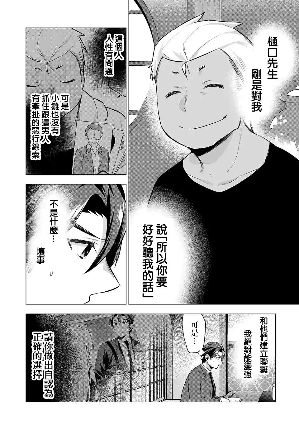 《小雏》漫画最新章节第80话 漂亮话免费下拉式在线观看章节第【6】张图片