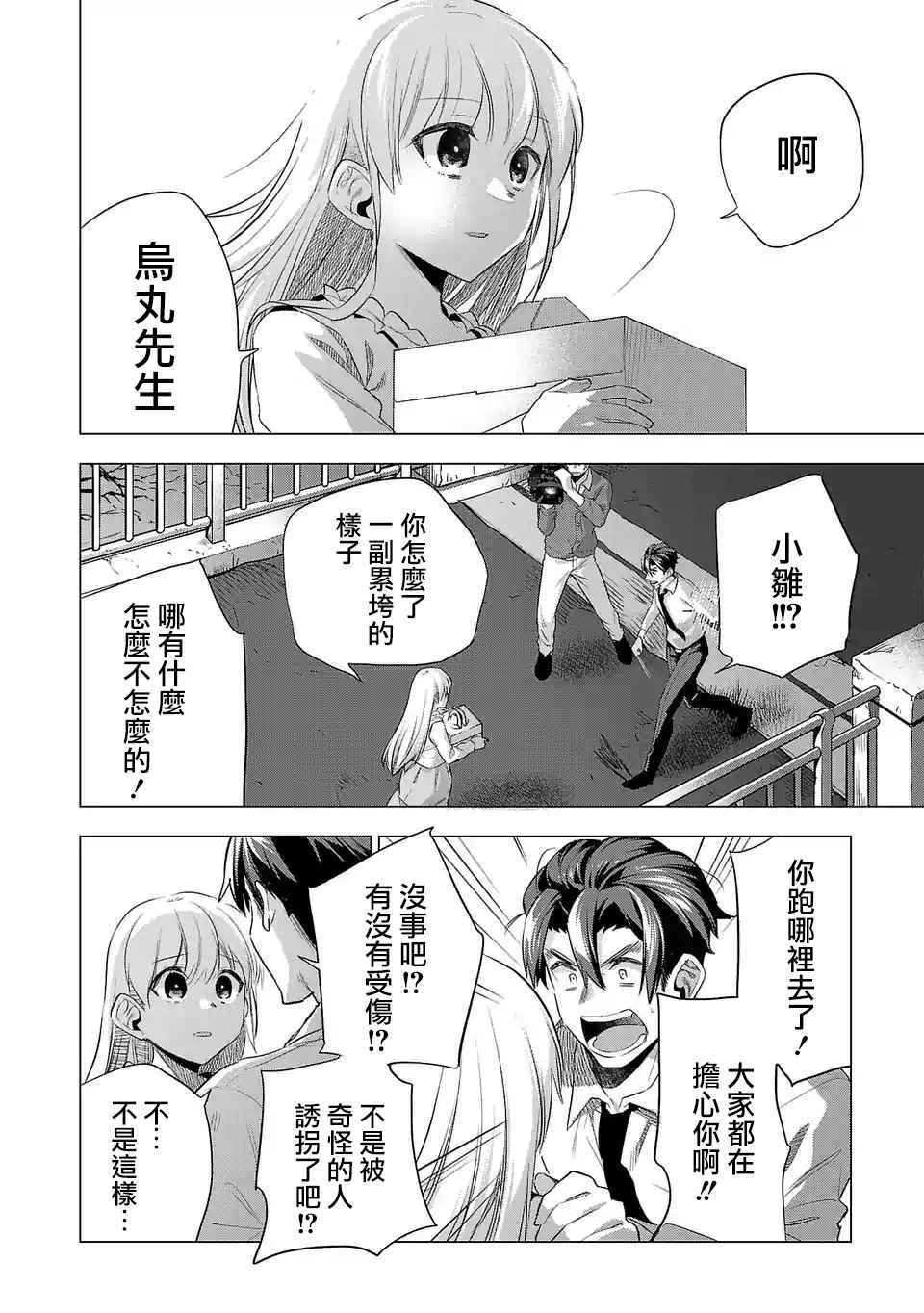 《小雏》漫画最新章节第126话 一如既往的日常免费下拉式在线观看章节第【2】张图片