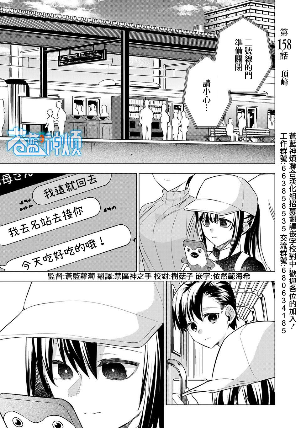 《小雏》漫画最新章节第158话免费下拉式在线观看章节第【1】张图片