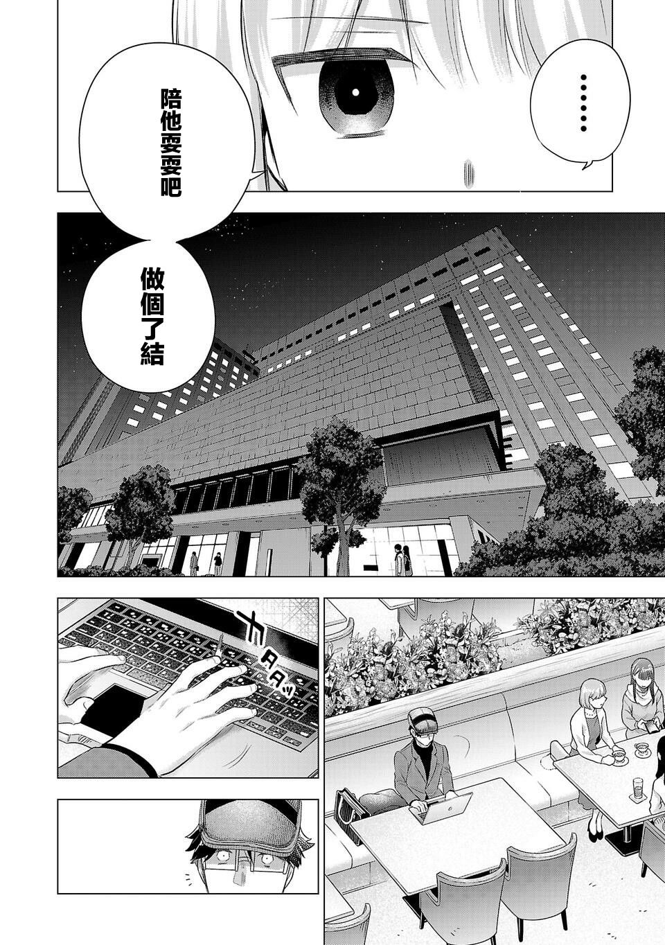 《小雏》漫画最新章节第193话免费下拉式在线观看章节第【12】张图片