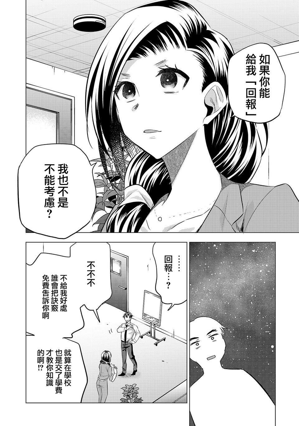 《小雏》漫画最新章节第152话免费下拉式在线观看章节第【6】张图片